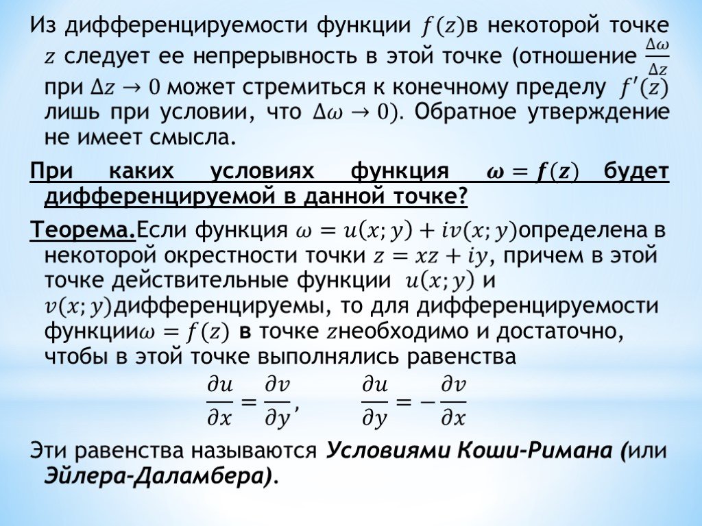 Теорема о дифференцировании изображения