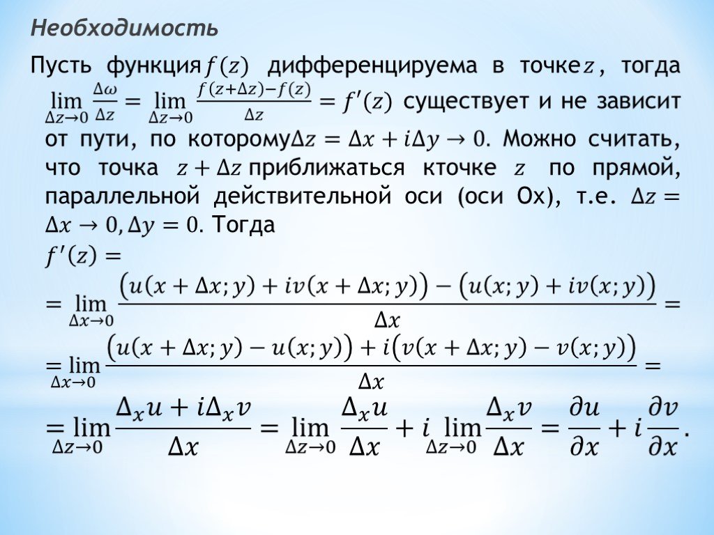 Исследуйте на дифференцируемость в точке. Дифференцирование функции комплексного переменного. Исследование функции на дифференцируемость.