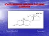 Прегнен-4-дион-3,20 Прогестерон