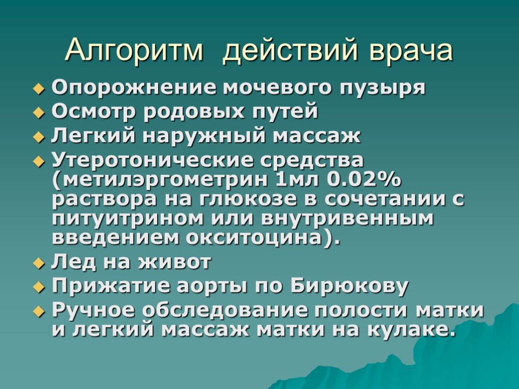 Осмотр мягких. Осмотр мягких родовых путей алгоритм. Цель осмотра родовых путей. Ревизия родовых путей алгоритм. Осмотр родовых путей в зеркалах алгоритм.