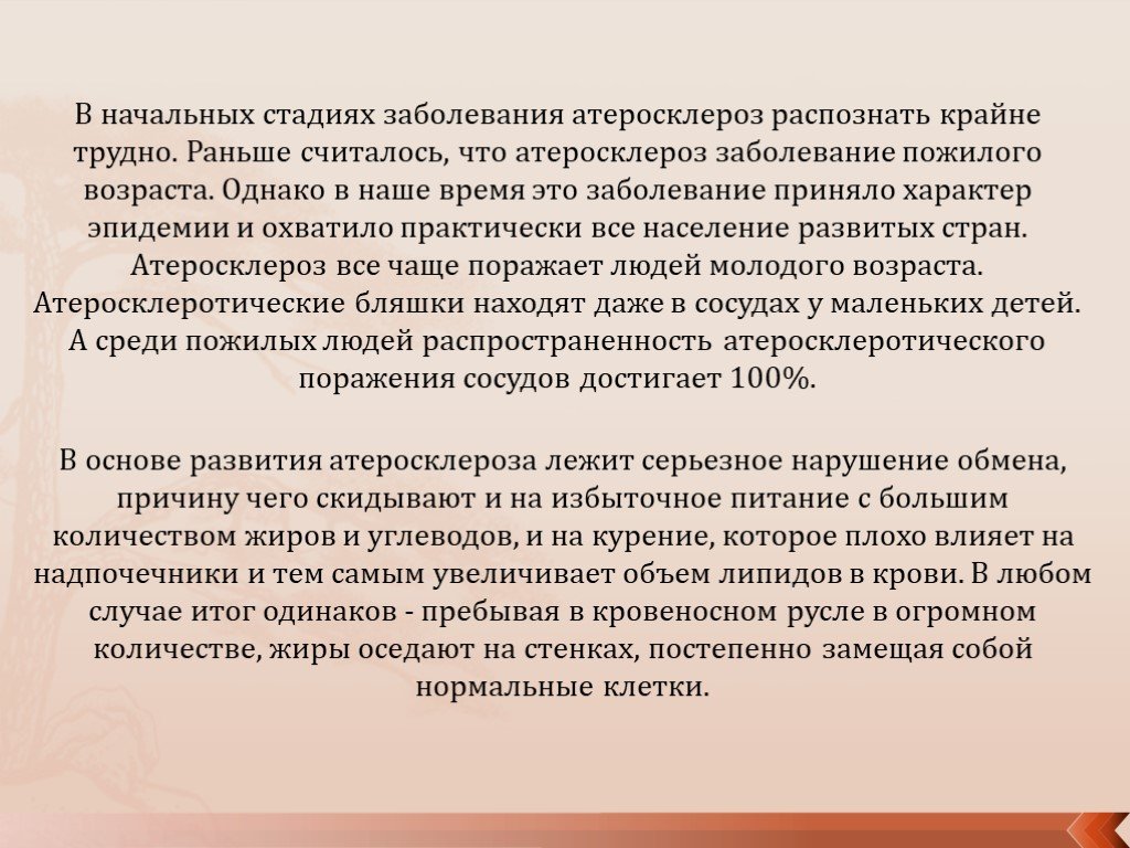 Примите заболевание. Атеросклероз у пожилых. Атеросклероз болезнь или старость. Атеросклероз поражение в молодом возрасте. Стадии воспаления кожи у пожилых.