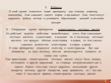 Фибраты. К этой группе относятся такие препараты как гевилан, атромид, мисклерон. Они снижают синтез жиров в организме. Они тоже могут нарушать работу печени и усиливать образование камней в желчном пузыре. Следующая группа препаратов – секвестранты желчных кислот. Их действие подобно действию ионоо