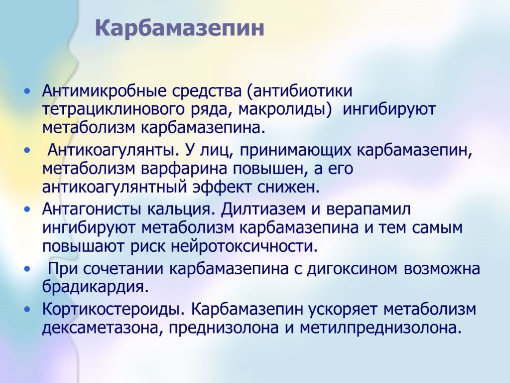 Карбамазепин при остеохондрозе. Антимикробные препараты тетрациклинового ряда. Психотропный препарат карбамазепин. Макролиды ингибируют. Карбамазепин метаболизм.