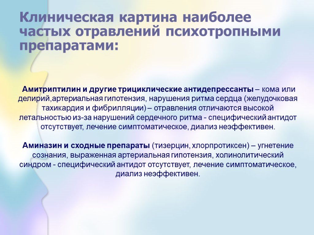 В клинической картине отравления трициклическими антидепрессантами ведущее место занимают