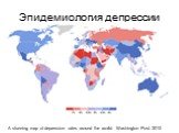 Эпидемиология депрессии. A stunning map of depression rates around the world. Washington Post. 2013