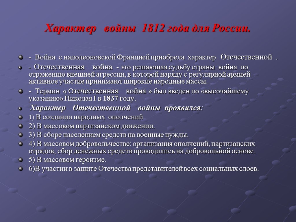 Характер г. Характер Отечественной войны 1812. Характер войны 1812 года для России. Отечественная война 1812 характер войны. Отечественная война 1812 года характер войны.