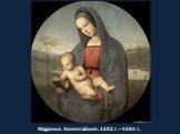 Мадонна Конестабиле. 1502 г. – 1504 г.