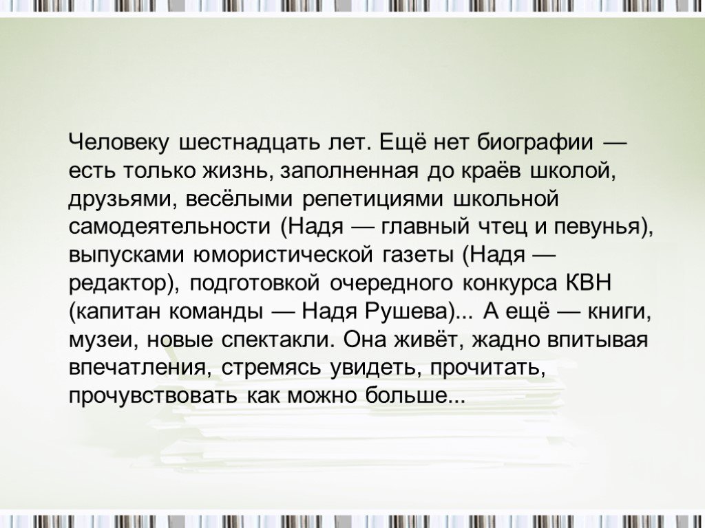 Текст 16. Нет биографии. Песня шестнадцать лет. Надя редактировала текст. Шестнадцать лет текст.