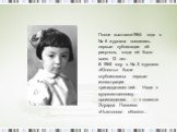 После выставки1964 года в № 6 журнала появились первые публикации её рисунков, когда ей было всего 12 лет. В 1965 году в № 3 журнала «Юность» были опубликованы первые иллюстрации тринадцатилетней Нади к художественному произведению — к повести Эдуарда Пашнева «Ньютоново яблоко»...