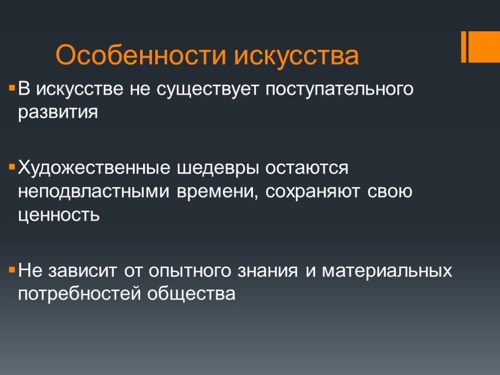 Искусство обществознание класс. Особенности искусства Обществознание. Специфика искусства Обществознание. Признаки искусства Обществознание. Особенности искусства Обществознание 10 класс.