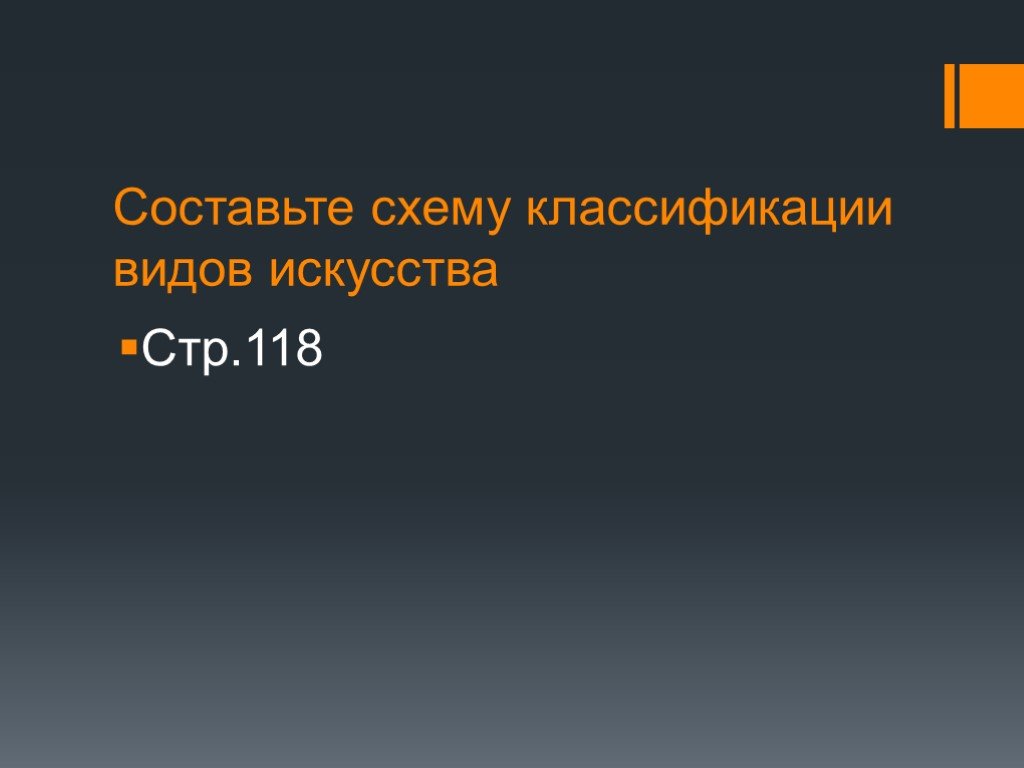 Искусство стр. Агнлис 118 стр.