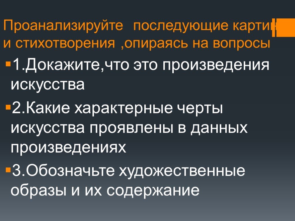 Черты искусства. Докажите что это произведение искусства. Черты искусства Обществознание 10 класс. Как доказать что это произведение искусства. Черты искусства нейзание, Реал.