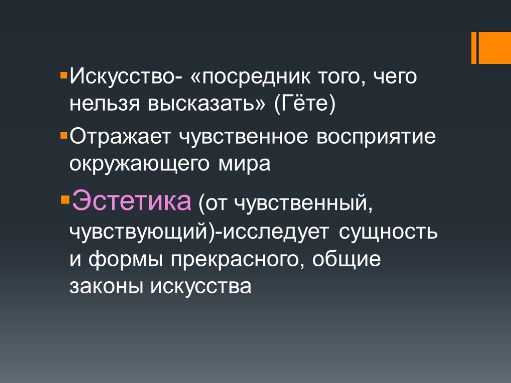 Художественные законы. Презентация на тему искусство и духовная жизнь. Законы искусства. Посредник т.е.. Нельзя высказываться.