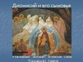 «Поклонение волхвов» Успенский собор Московского Кремля
