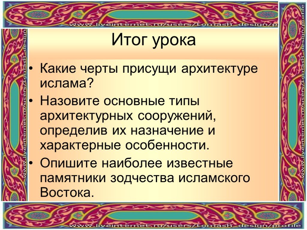 Художественная культура ислама мхк 10 класс презентация