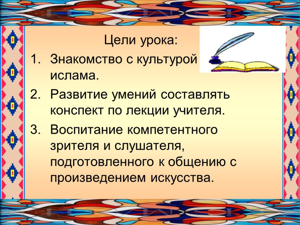 Художественная культура ислама мхк 10 класс презентация