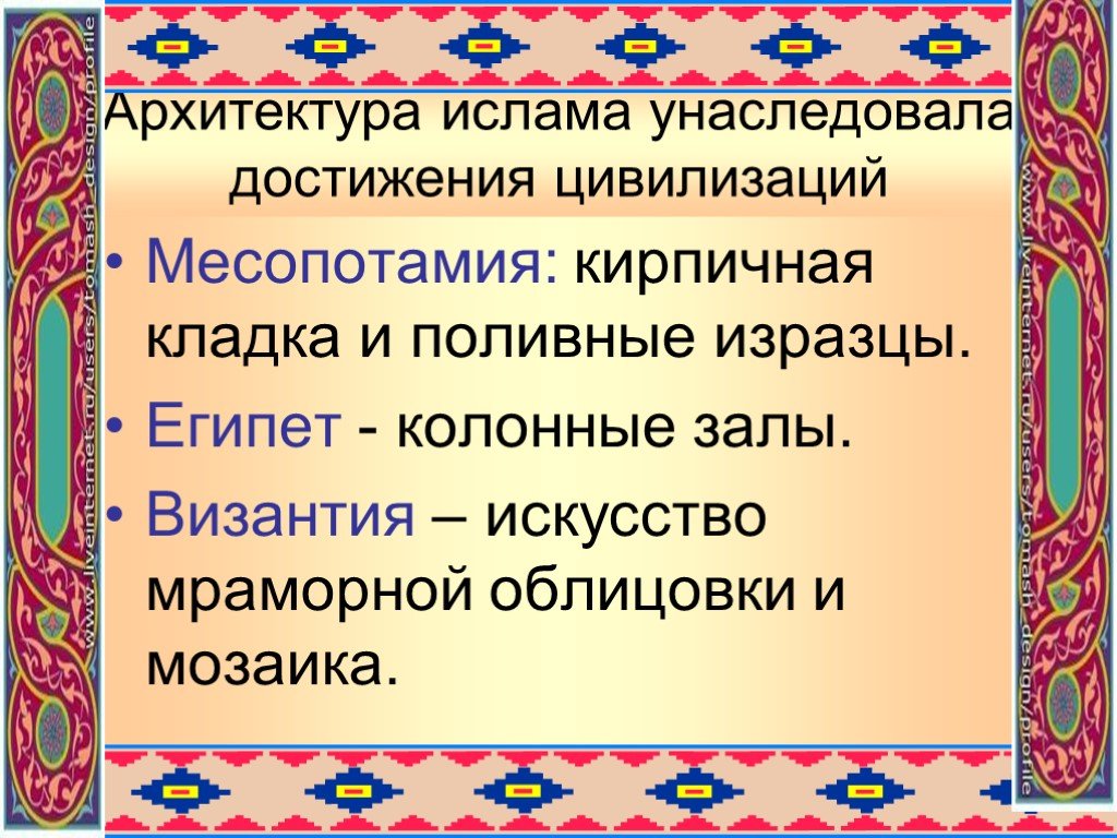 Художественная культура ислама мхк 10 класс презентация