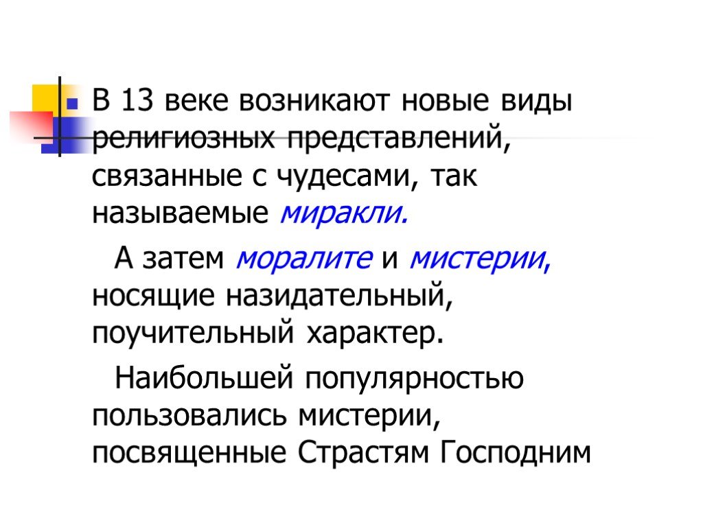 Виды религиозных представлений. Назидательный характер. Назидательный тон. Назидательный это.