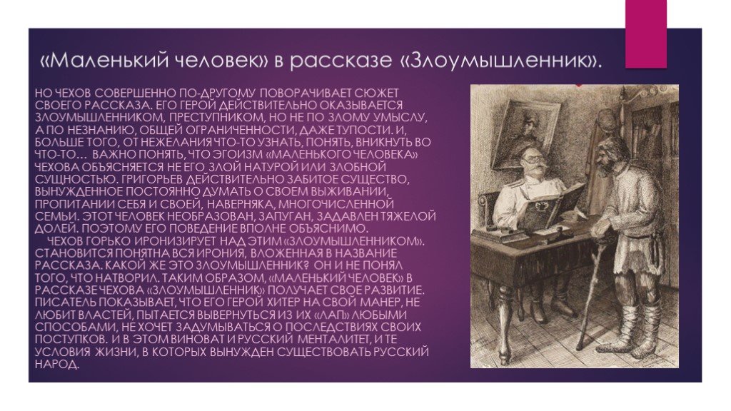 В чем новаторство изображения маленького человека в рассказах а п чехова