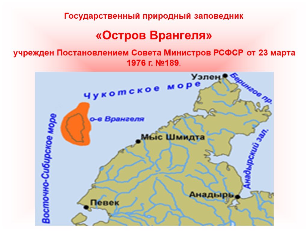 Остров врангеля на карте россии фото