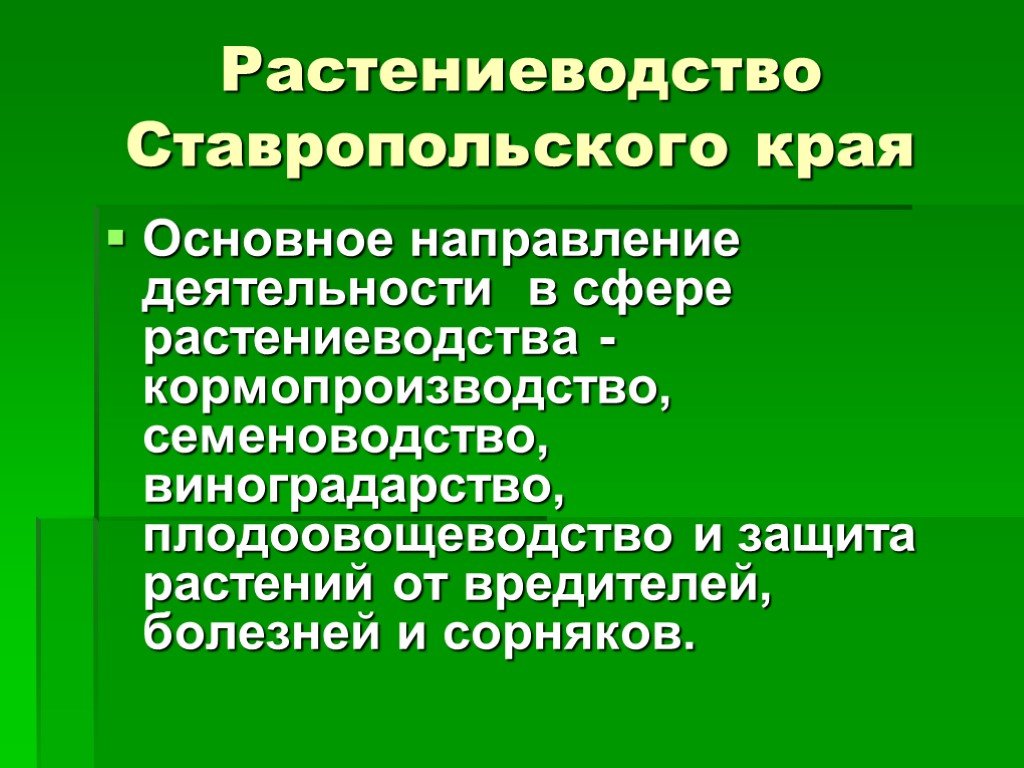 Проект экономика ставропольского края