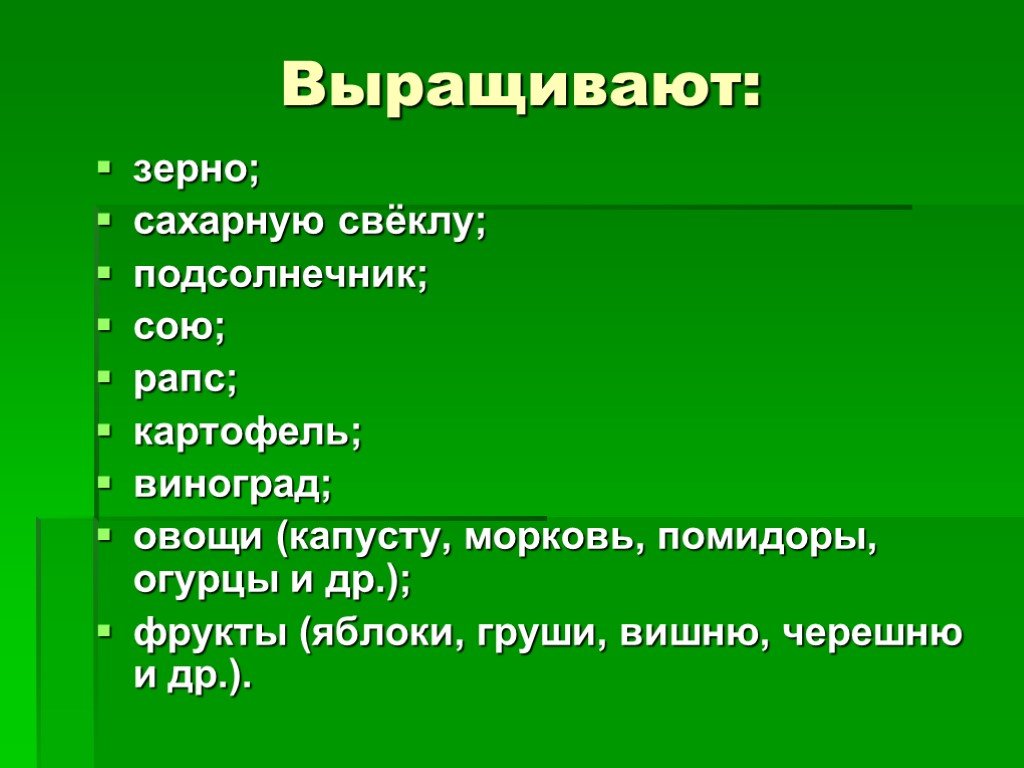 Растениеводство 5 класс проект