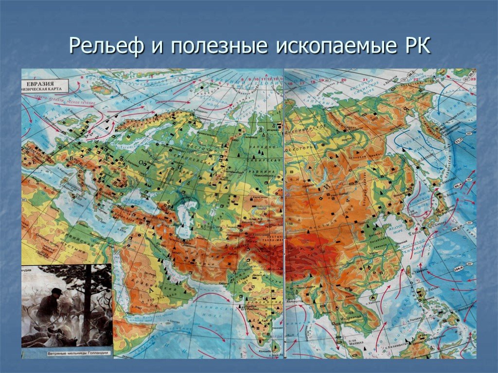 Евразия крупные формы. Физическая карта Евразии с полезными ископаемыми. Минеральные ресурсы Евразии карта. Месторождения полезных ископаемых Евразии.