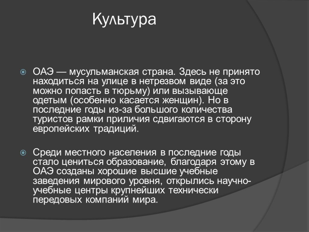 Презентация про оаэ по географии 10 класс