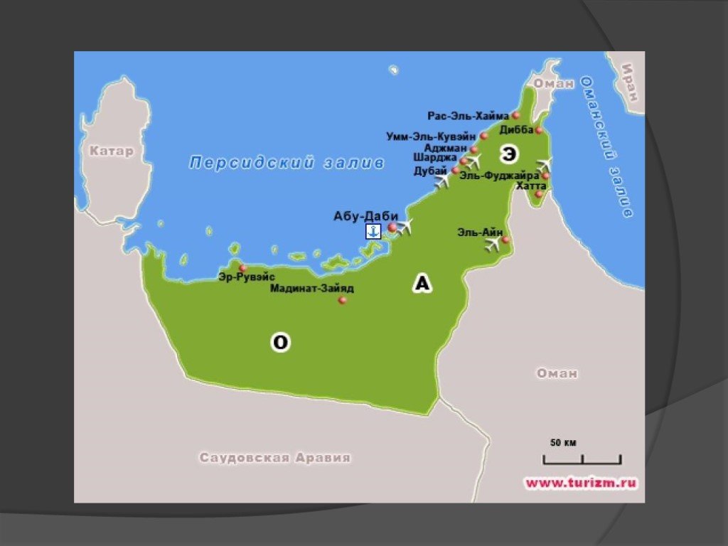 Объединенные арабские на карте. ОАЭ карта Эмиратов на карте мира. Рас-Аль-Хайма на карте Эмиратов. Карта ОАЭ С курортами. Рас Аль Хайма на карте ОАЭ.