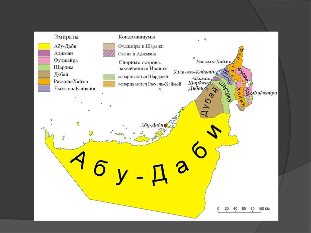 Презентация по географии объединенные арабские эмираты