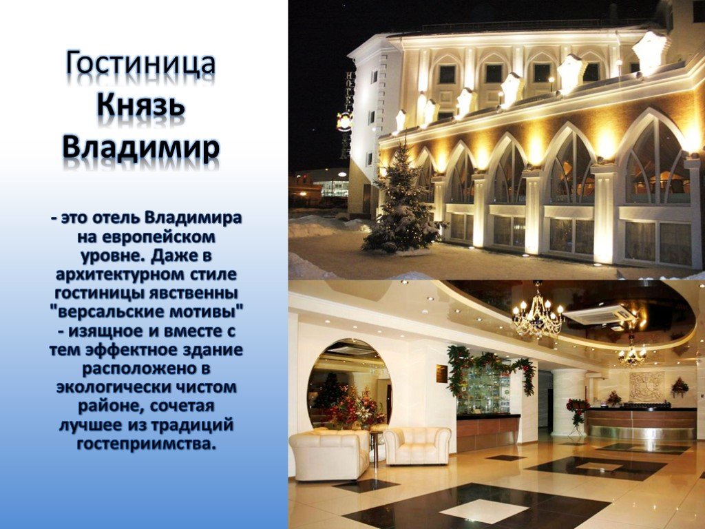 Князь владимир гостиница
