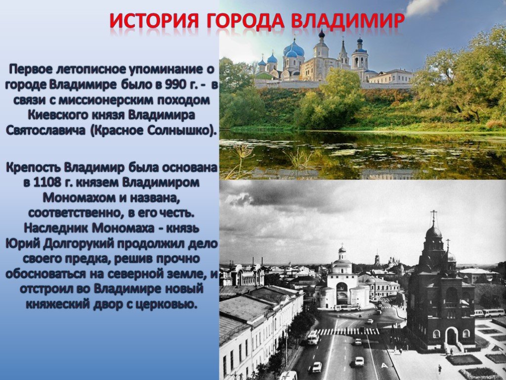 Какой город основан раньше москва. Возникновение города Владимира.