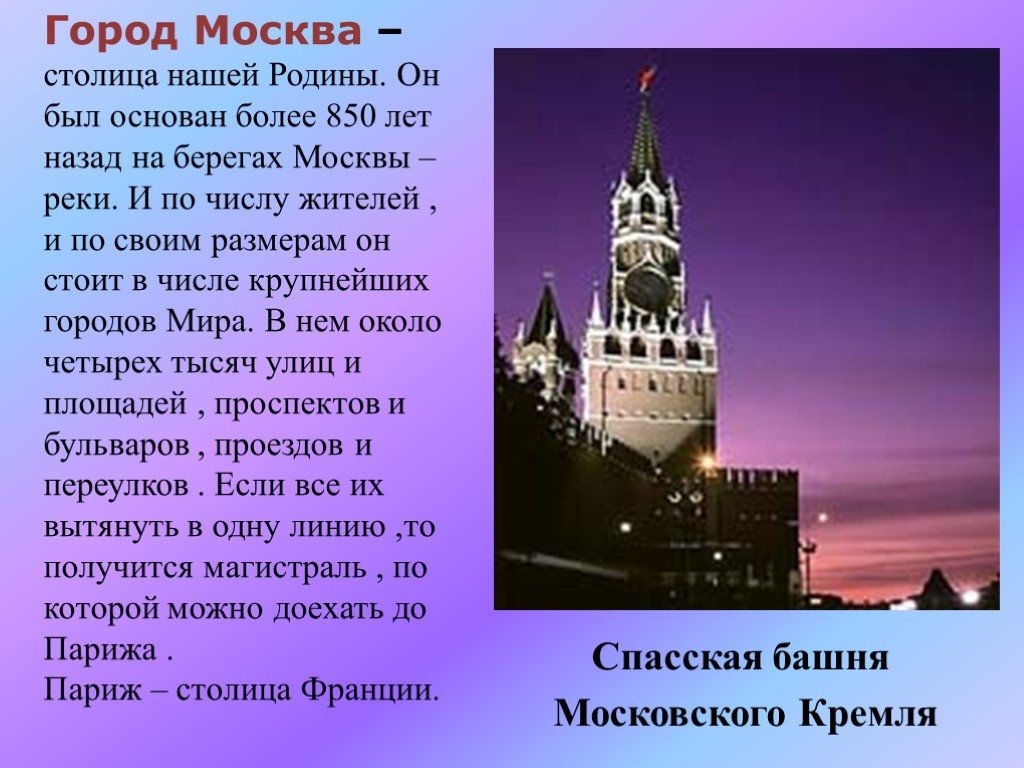 Москва москва с класс с класс текст