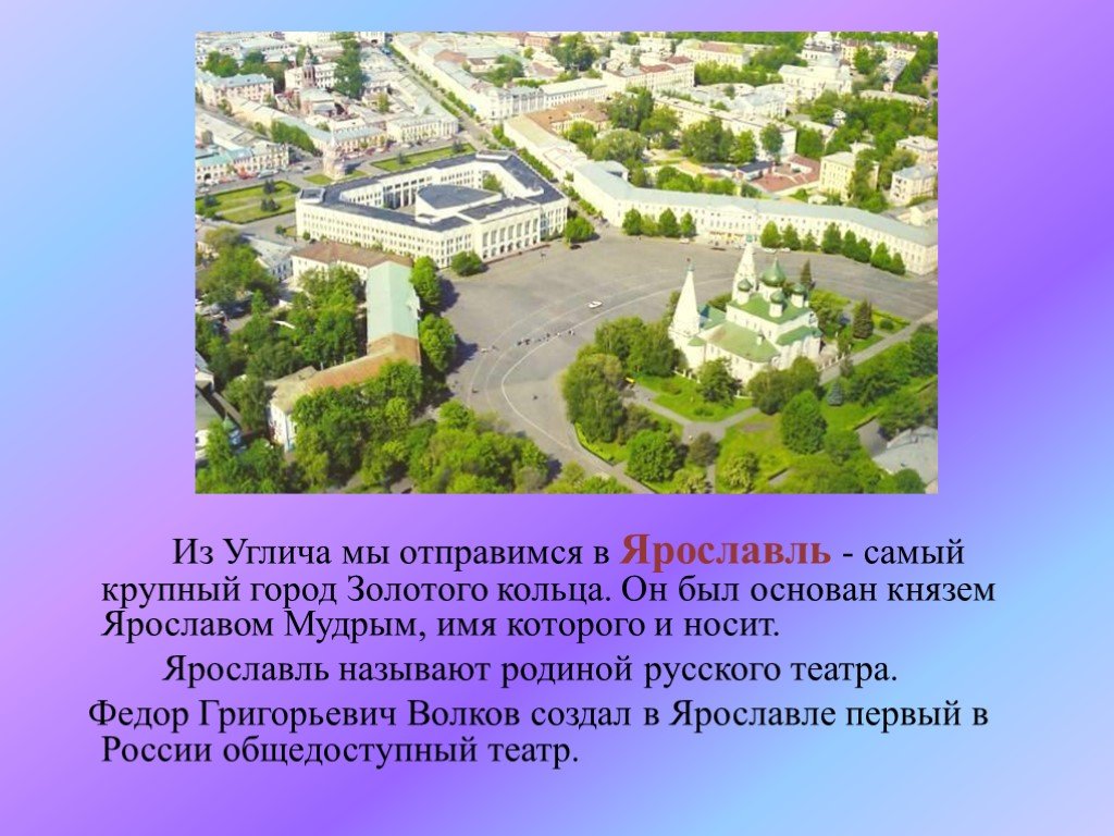 Город русского театра золотое кольцо россии