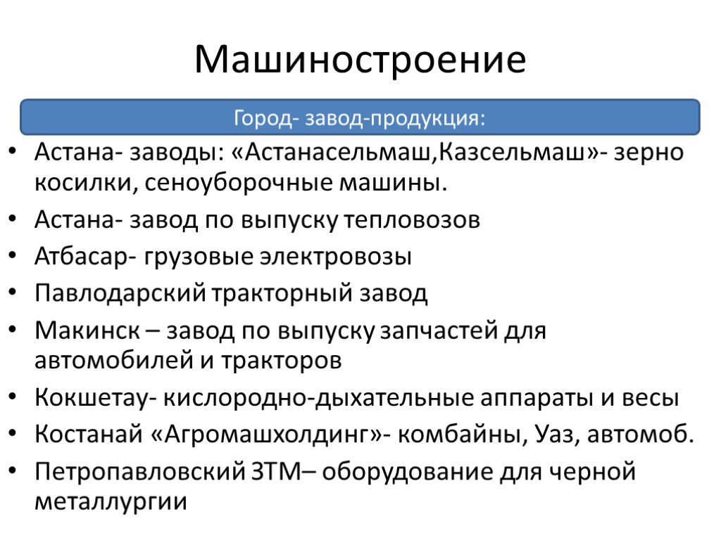 Проект презентация по географии 9 класс. Transportnoye xozyaystvo prezentatsiya. Проблемы Машиностроитель в Казахстане презентация.