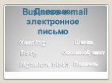 Business e-mail. Деловое электронное письмо. Signature block Подпись