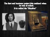 The first real business project Jobs realized when he was at school. It is called the “BlueBox”
