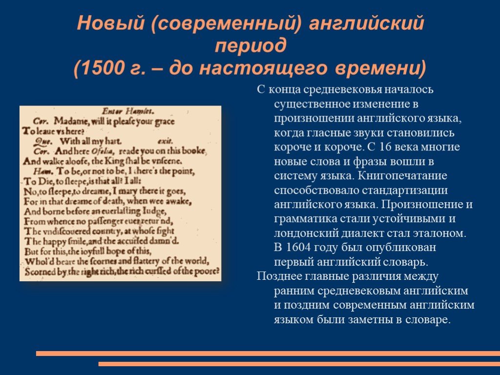 Период языка. Новый английский период. Новоанглийский период. Период на английском. Новоанглийский период английского языка.