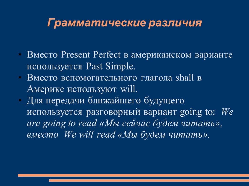 Проект на тему американский английский новые тенденции