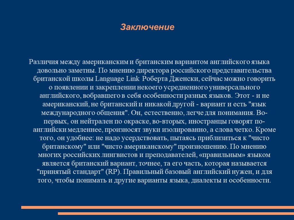 Вывод в презентации по английскому