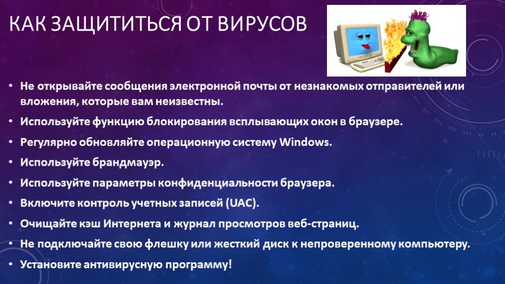 Открой сообщение. Компьютерные вирусы презентация. Презентация по информатике вирусы. Презентация на тему компьютерные вирусы. Вирусы на компьютере презентация.