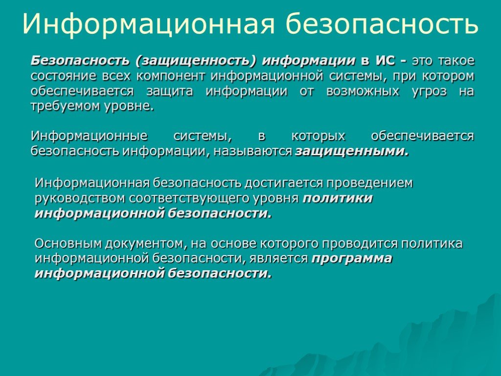 Состояние защищенности информации при котором обеспечены. Компоненты ИС. Информационная среда семьи и ее угрозы.