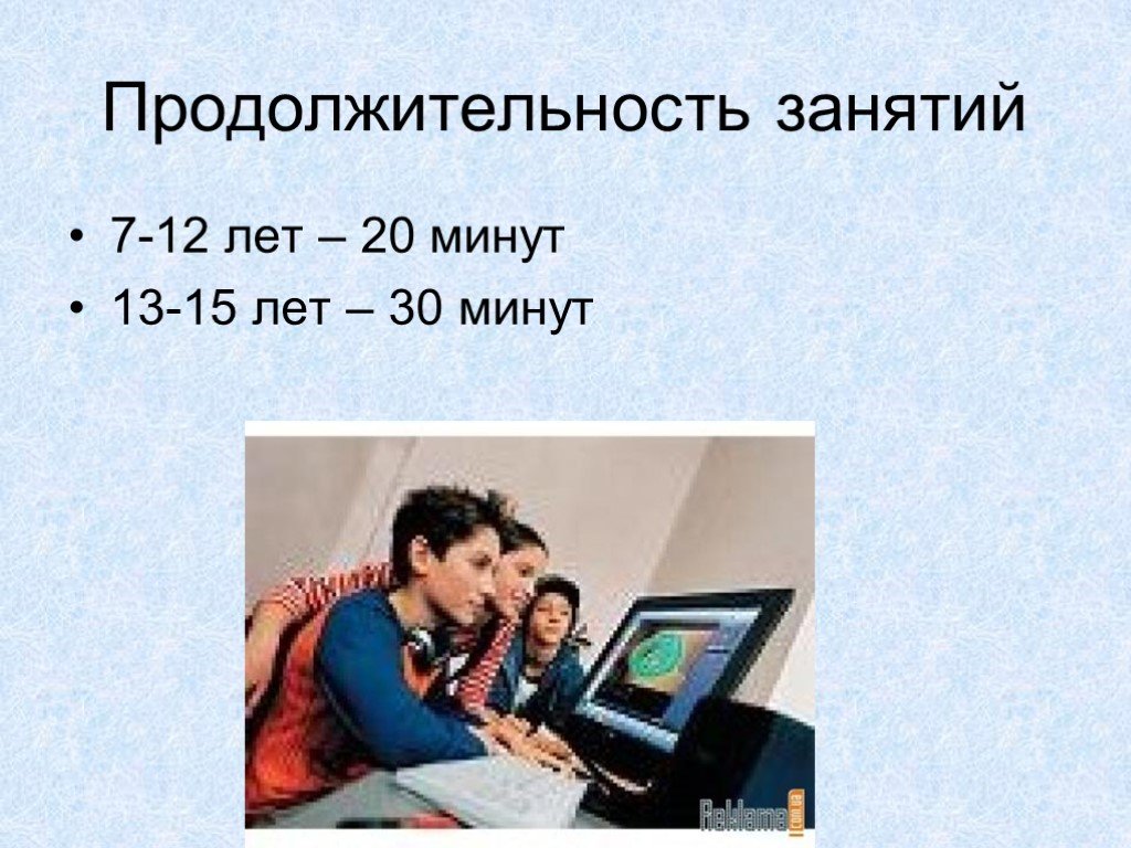 Влияние пк на здоровье человека презентация по информатике