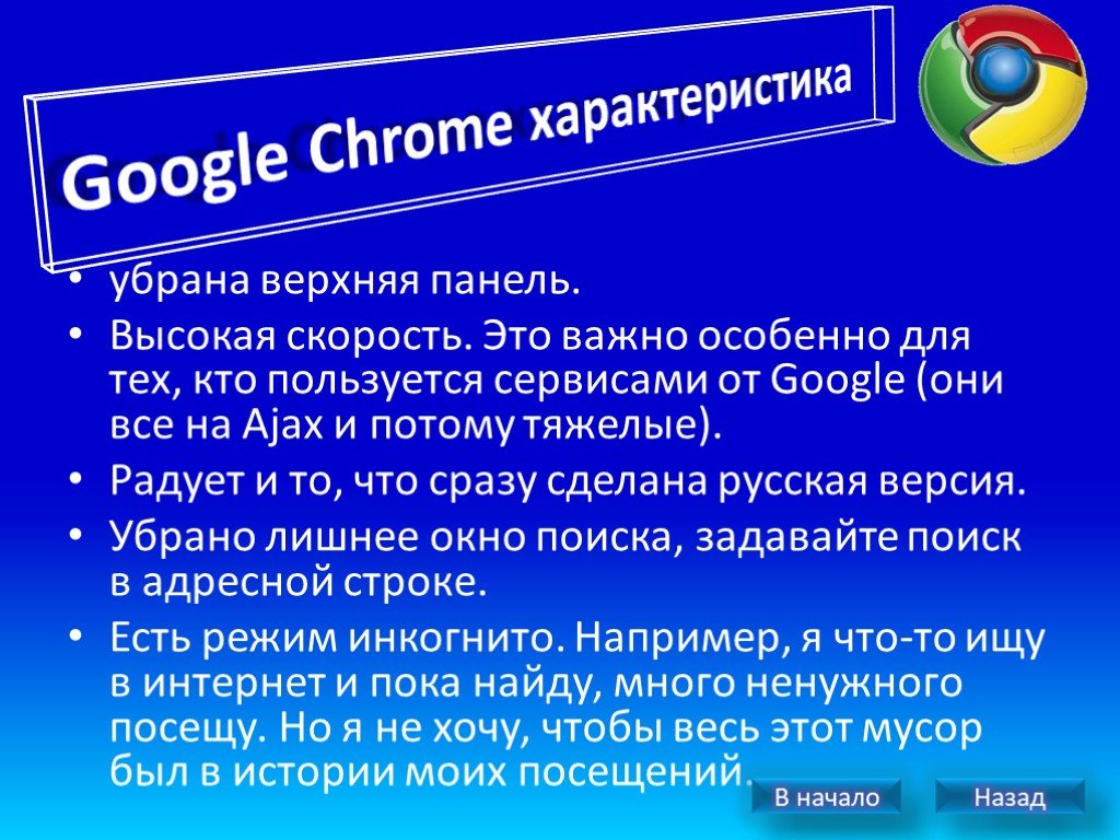 Презентация на тему о программах браузера в интернете