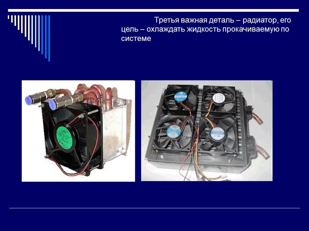 Россия сегодня сво презентация 11 класс. Система охлаждения презентация. Система охлаждения это в информатике. Система охлаждения пкпризентация. Аэрогенная система охлаждения.