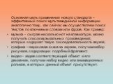 Основная цель применения нового стандарта - эффективный поиск мультимедийной информации аналогично тому, как сейчас мы осуществляем поиск текстов по ключевым словам или фразе. Как пример: музыка - сыграв несколько нот на клавиатуре, можно получить список музыкальных произведений, которые содержат та