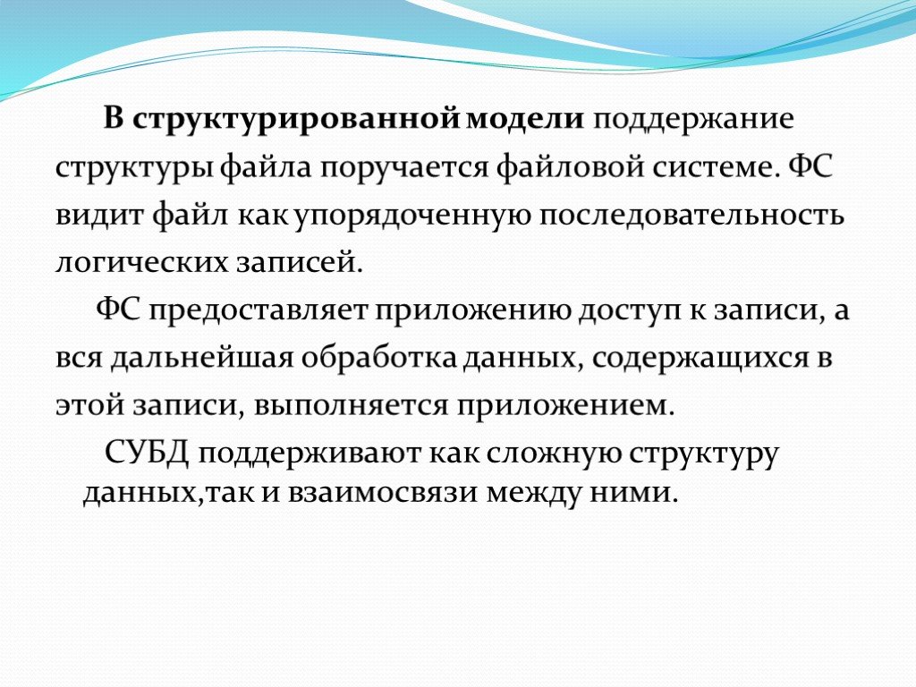 Видишь файл. Слабоструктурированные системы. Слабоструктурированные системы характеризуются. Обработка данных поручается. Слабоструктурированной модели.