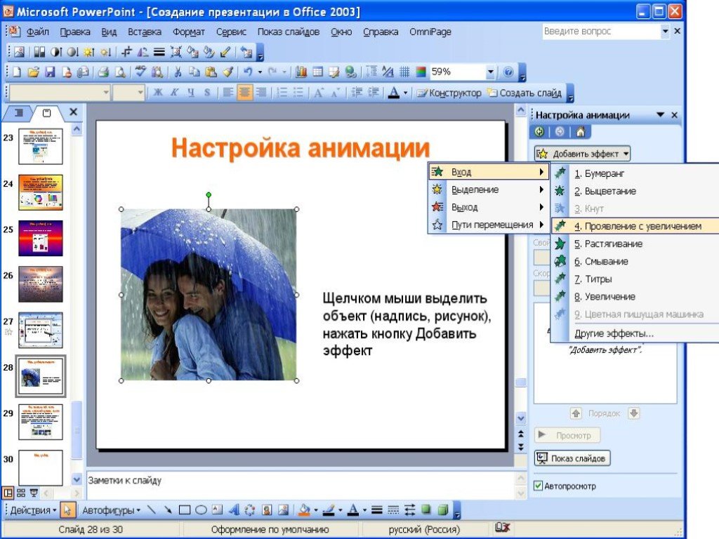 Как вставить фото на слайд в презентации