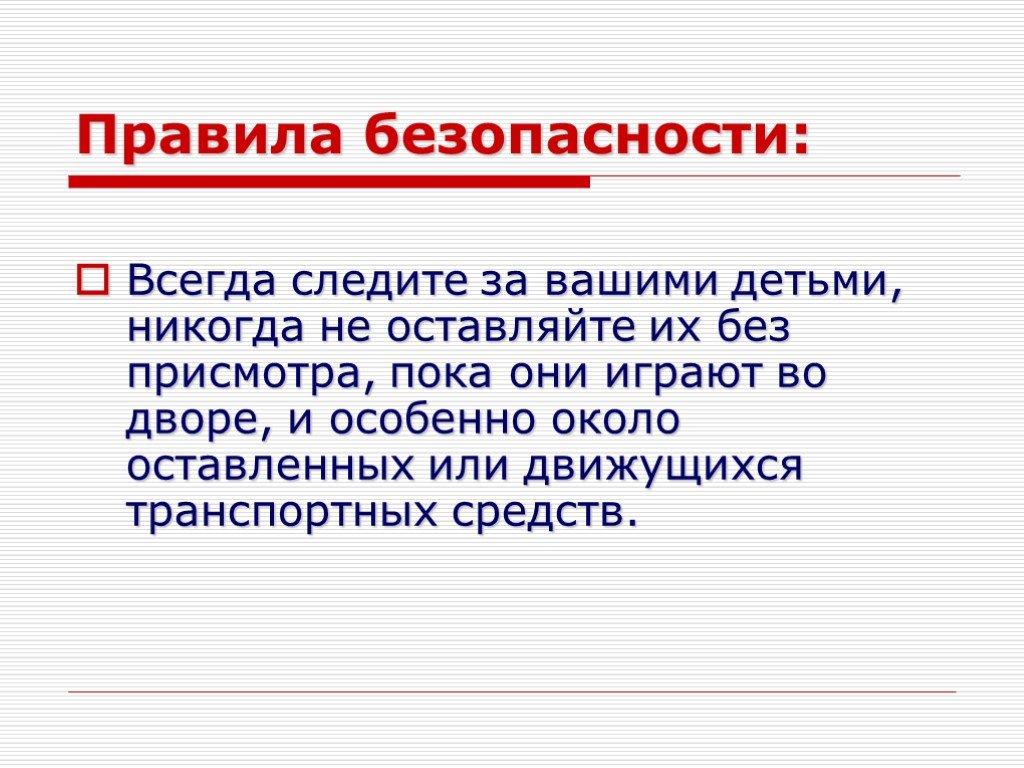 Всегда средства. Безопасность всегда.