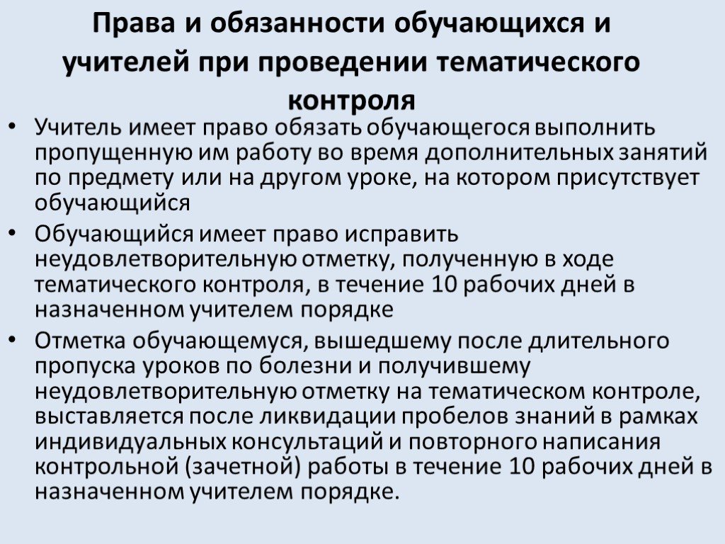 Что имеет учитель. Права и обязанности обучающихся. Права и обязанности ученика и учителя.